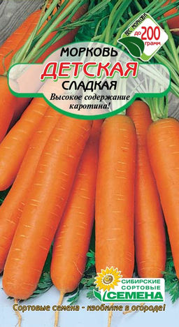 ДЕТСКАЯ морковь 2г (ссс) Р