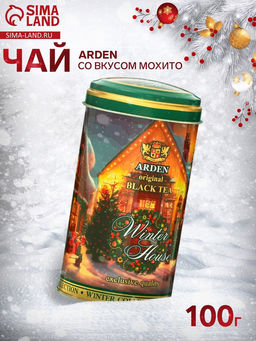 Чай чёрный Arden Новогодняя коллекция, со вкусом мохито, 100 г
