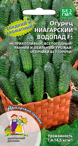 Огурец НИАГАРСКИЙ ВОДОПАД F1  Всепогодный! Ранний и обильный урожай! Огурчики без горечи!
