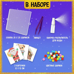 Аквамозаика Дед Мороз, Домик и щеночек, 3 фигурки, 898 шариков - Школа талантов фото 5