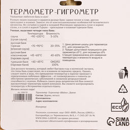 Термометр-гигрометр Шайка, дерево - Добропаровъ фото 6