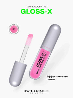 Influence Beauty Гель-блеск для губ Gloss-X тон 05 прозрачный с насыщенно розовым подтоном