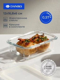 Форма для выпечки жаропрочное стекло 0.57л, пластиковая крышка 5-7 (290998) /DANIKS/  фото 5