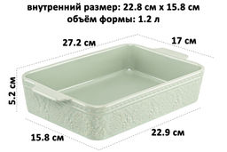 Форма для запекания 1,2 л 27.2*17*5.2 см Традиция прямоугольная мятный - Elan gallery фото 2