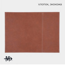 Салфетки под горячее Magistro, 2 шт., двухсторонние, экокожа, хлопок, 47.5×35.5 см