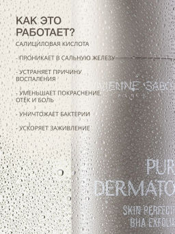 Vivienne Sabo Pure Dermatol Очищающий лосьон c ВНА кислотами 150 мл  фото 3