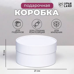 Подарочная коробка круглая Алмаз белый, завальцованная без окна, 21?11 см