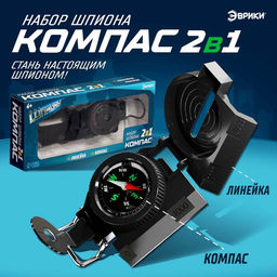 Набор шпиона Компас 2 в 1: компас, линейка