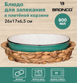 БЛЮДО ДЛЯ ЗАПЕКАНИЯ В ПЛЕТЕНОЙ КОРЗИНЕ BRONCO NATURE 29,5*20*8 СМ 1200 МЛ МЯТНОЕ