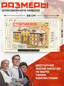 Конструктор деревянный Сталинка, роспись - Лесная мастерская фото 5