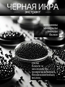 Шампунь Caviar восстанавливающий с экстрактом черной икры 1л