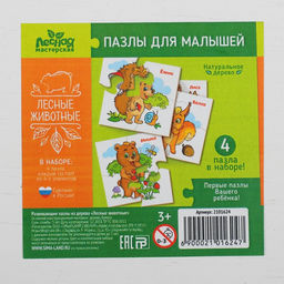 Развивающие пазлы из дерева Лесные животные - Лесная мастерская фото 3
