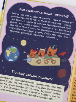 Книга «100 вопросов и 100 ответов», 64 страницы, «Три кота»