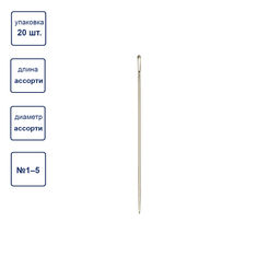 Иглы для шитья ручные Gamma N-211 для шитья №1-5 20 шт. в блистере острые