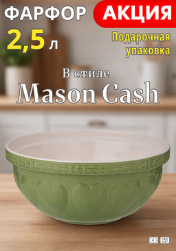 САЛАТНИК ДЛЯ СМЕШИВАНИЯ И СЕРВИРОВКИ LEFARD KITCHEN PASSION 25 СМ ЗЕЛЕНАЯ