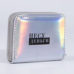 Кошелёк с голографическим эффектом Несу деньги, 12.5х9х2 см - Nazamok фото 3