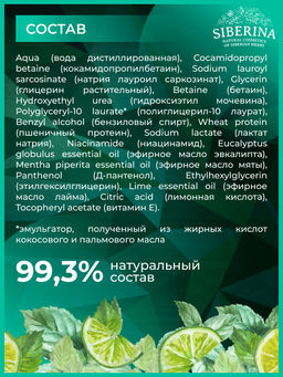 Пенка для умывания Безупречная кожа мужская - Siberina фото 7