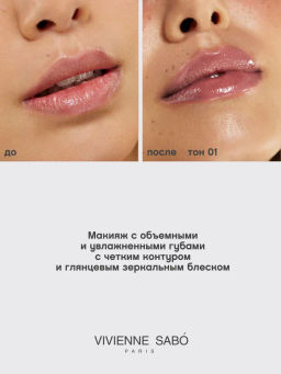 Vivienne Sabo Плампер для губ Le Grande Volume Extra Plumping тон 01 нюдовый  фото 7
