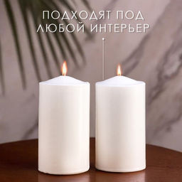 Свеча-цилиндр, 5×10 см, набор 2 шт., белая