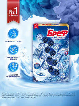 БРЕФ чист.блок д/унитаза 4х50гр Хлор