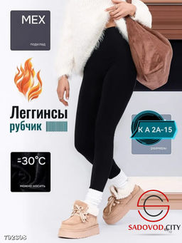 Бесшовно лосины в рубчик с мехом