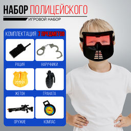 Набор полицейского Снайпер, 7 предметов