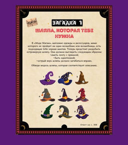 Большая книга загадок для начинающих волшебников. Леско Н. - Махаон фото 2