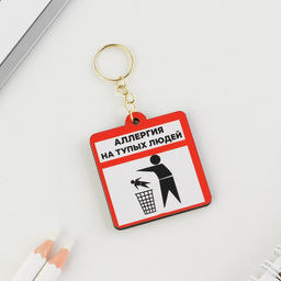 Цена за 2 шт. Брелок для ключей деревянный «Аллергия», 4.5×5 см