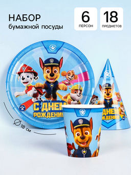 Посуда одноразовая бумажная для праздника «С днем рождения!», 6 персон, «Щенячий патруль»