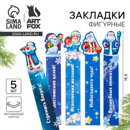Цена за 4 шт. Закладки для книг, фигурные из картона, 5 шт. В ожидании Новогоднего чуда - Artfox фото 5