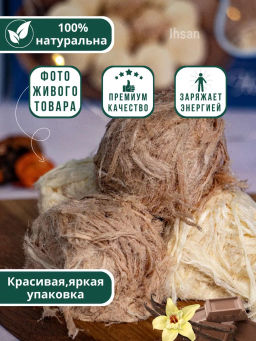 Халва хлопковая Пашмак шоколадно-ванильная, 300гр - Sweet Joys фото 2