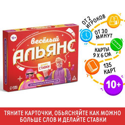 Настольная игра на объяснение слов Весёлый альянс, 135 карт, игровое поле, песочные часы, 6 фишек, 10+