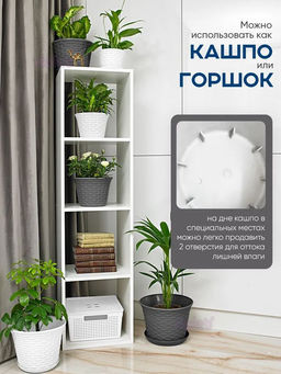 Кашпо круглое Ротанг 4,0 л с поддоном белый 364006 /Виолет/  фото 3