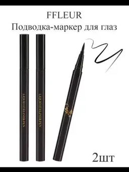 FFleur Подводка ЕS 834 Маркер чёрный Precious Line