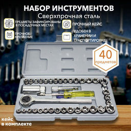 Набор инструментов Buro 40 предметов