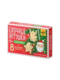 Набор для творчества "Елочные игрушки под роспись" 8 фигурок (05899) "Десятое королевство"