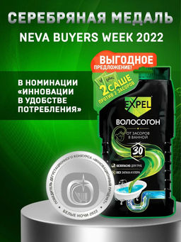 Цена за 2 шт. Expel Средство для устранения засоров ОТ ВОЛОС 2 саше по 50 г фото 2