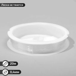 Нить силиконовая (резинка) d=0.4мм, L=20м, цвет прозрачный