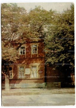 Открытка Орел  дом-музей Н.С.Лескова