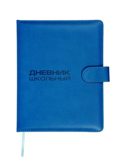 Дневник школьный 1-11 класс, лассе, обложка искуственная кожа синяя, с хлястиком