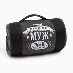 Плед флисовый Этель. Лучший мужчина, 130?150 см, флис 160 г/м?