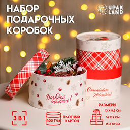 Набор новогодних коробок 3 в1 «Время чудес» 16×10, 14×9, 13×8.5 см