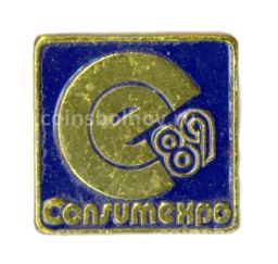 Значок выставка Consumexpo  89