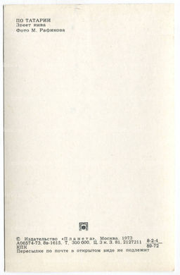 Открытка По Татарии  Зреет нива