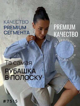 Рубашка в полоску - A.B.S.O фото 12