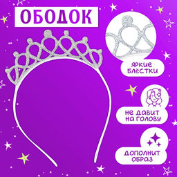 Карнавальный костюм «Снежинка»: ободок, платье голубое, рост 98 см