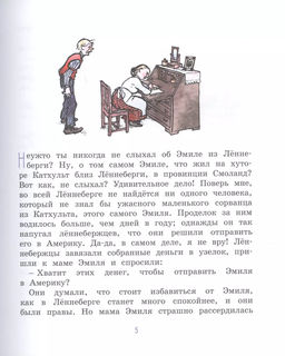 Новые проделки Эмиля из Лённеберги (цв. илл. Бьёрна Берга). Линдгрен А. - Махаон фото 3