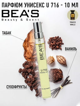 Компактный парфюм Beas unisex 10ml арт. U 716