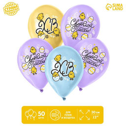 Шар латексный 12 Светлой Пасхи, цыплята, 50 шт.