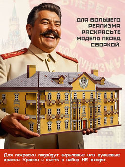 Конструктор деревянный Сталинка, роспись - Лесная мастерская фото 3
